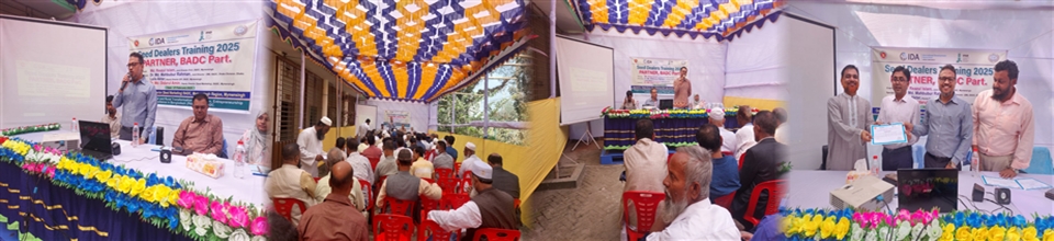 পার্টনার প্রকল্পের ডিলার প্রশিক্ষণ ২০২৫